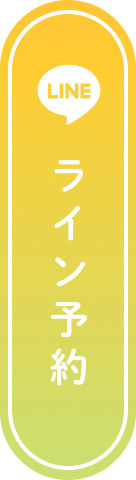 LINE予約ボタン
