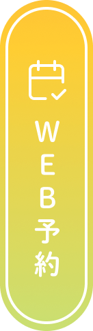WEB予約ボタン